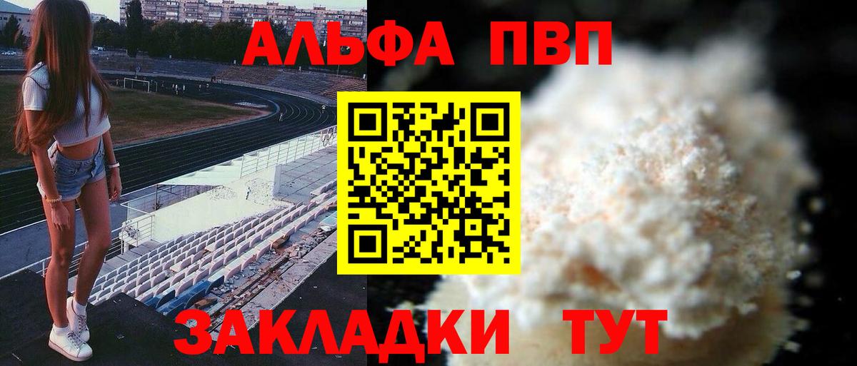 А ПВП кристаллы Калининград