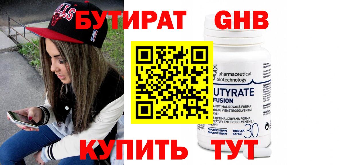 Калининград  БУТИРАТ  Вход с VPN  БУТИРАТ Butirat 