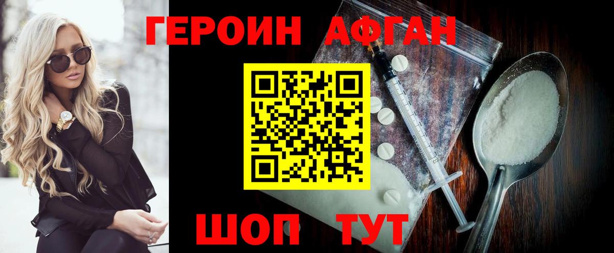 Героин Heroin Калининград